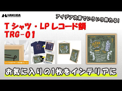 ハクバ FWTRG-01BR Tシャツ・LP レコード額 TRG-01 ブラウン