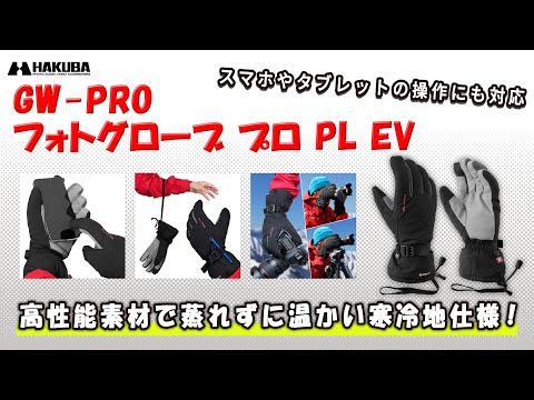 ハクバ KPG-GWPVMBK フォトグローブプロ PL EV M ブラック サーマルフォトグローブPLサイズ Mサイズ カーキ ハクバ カーキ KPG