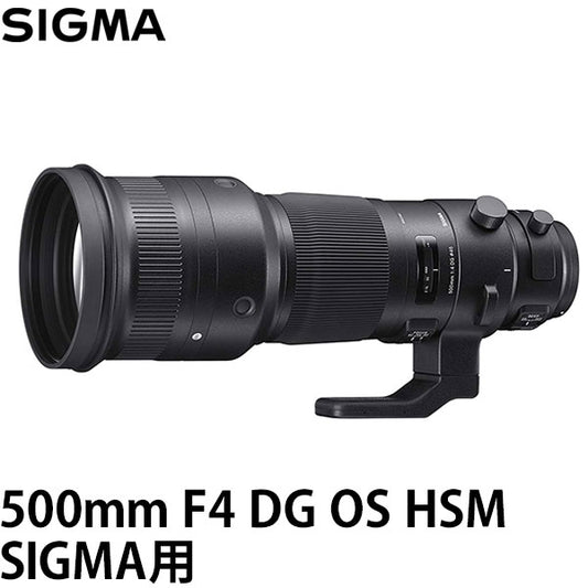シグマ 500mm F4 DG OS HSM |Sports SIGMA用 SIGMA SPO500/4DG-OS-SA