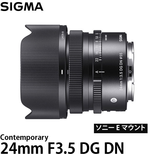 シグマ 24mm F3.5 DG DN | Contemporary ソニー E マウント用