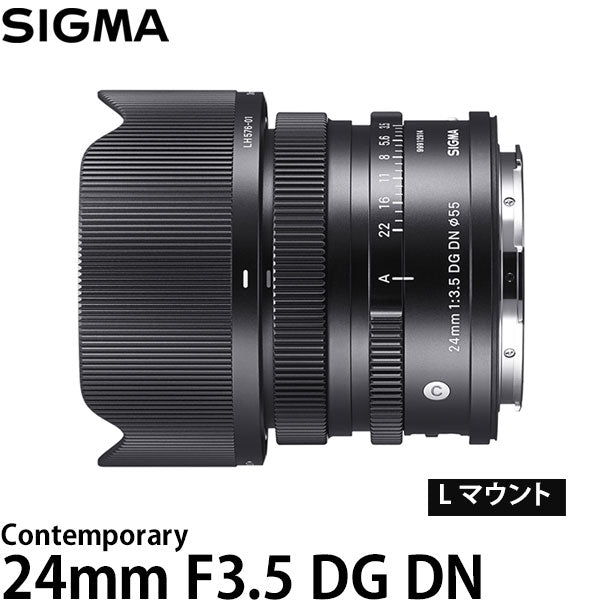 シグマ 24mm F3.5 DG DN | Contemporary L マウント用