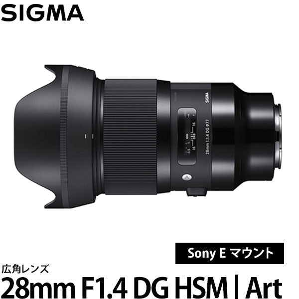 sigma 28mm f1.4 DG Art eマウント用-