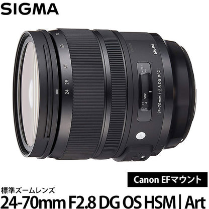 シグマ 24-70mm F2.8 DG OS HSM | Art キヤノン EFマウント