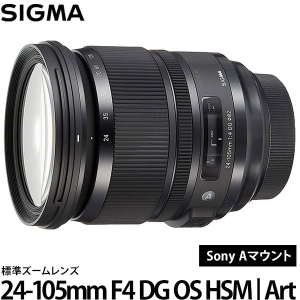 シグマ sigma 24-105mm F4 DG OS HSM Fマウント - カメラ