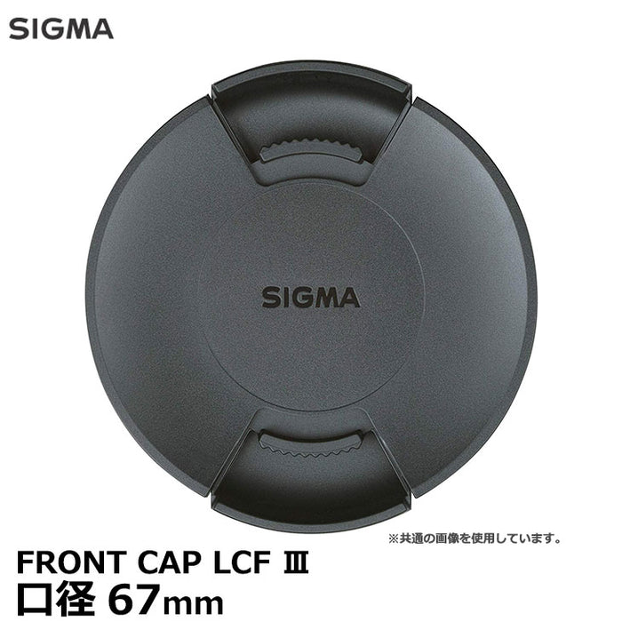 シグマ LCF-67III FRONT CAP LCF III レンズフロントキャップ 67mm