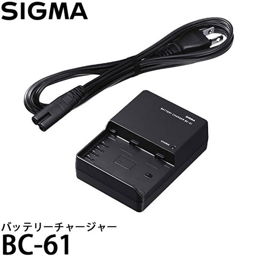 シグマ BC-61 バッテリーチャージャー [SIGMA sd Quattro対応]