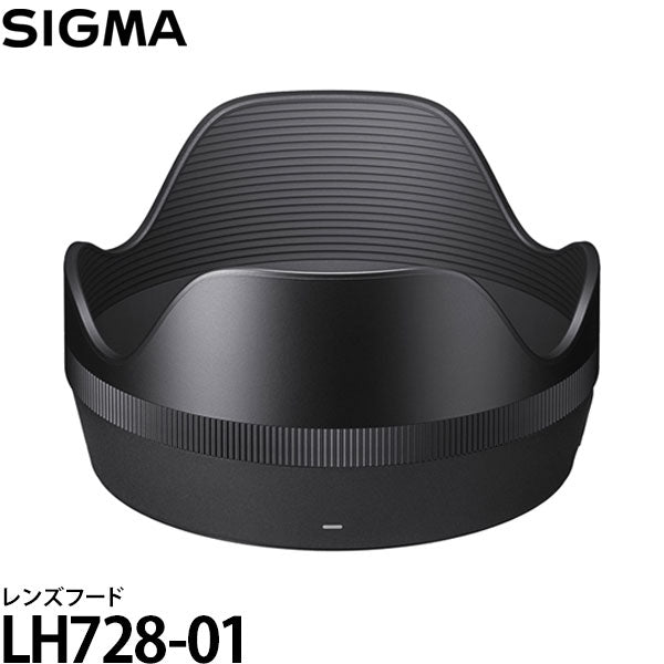シグマ LH728-01 レンズフード