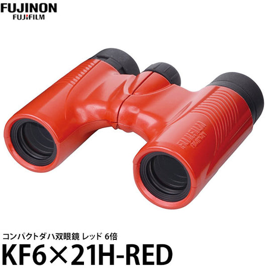 フジノン 双眼鏡 FUJINON KF6X21H-RED コンパクトダハ双眼鏡 レッド 6倍
