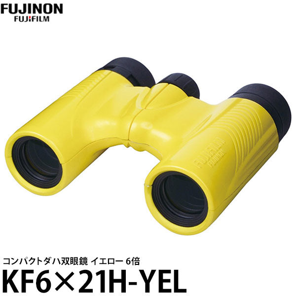 フジノン 双眼鏡 FUJINON KF6X21H-YEL コンパクトダハ双眼鏡 イエロー 6倍