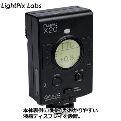 LightPix Labs FlashQ X20 for FUJIFILM TTL調光対応ワイヤレスフラッシュ