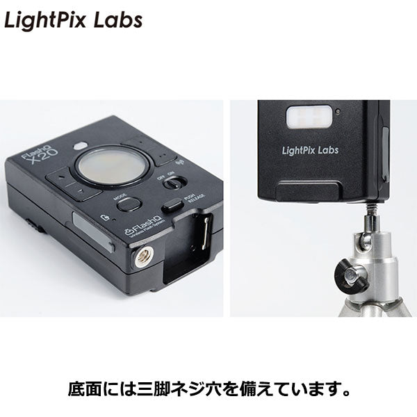 LightPix Labs FlashQ X20 for FUJIFILM TTL調光対応ワイヤレスフラッシュ