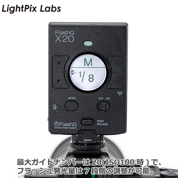 LightPix Labs FlashQ X20 SONY TTL調光対応ワイヤレスフラッシュ