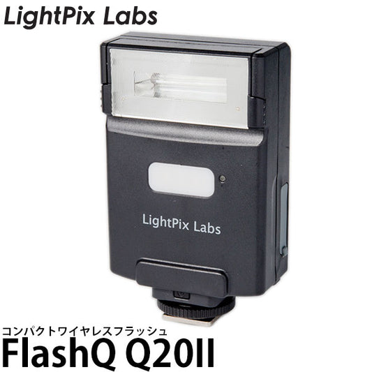 LightPix Labs FlashQ Q20II コンパクトワイヤレスフラッシュ