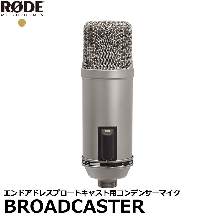 RODE Broadcaster エンドアドレスブロードキャスト用コンデンサーマイク