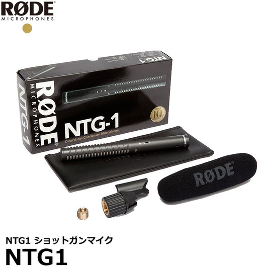 RODE NTG1 ショットガンマイク