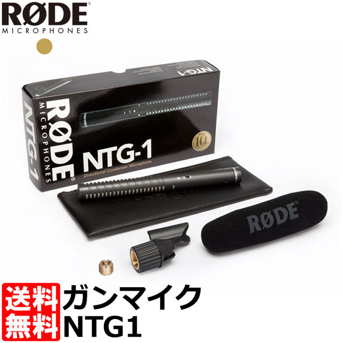 RODE NTG1 ショットガンマイク