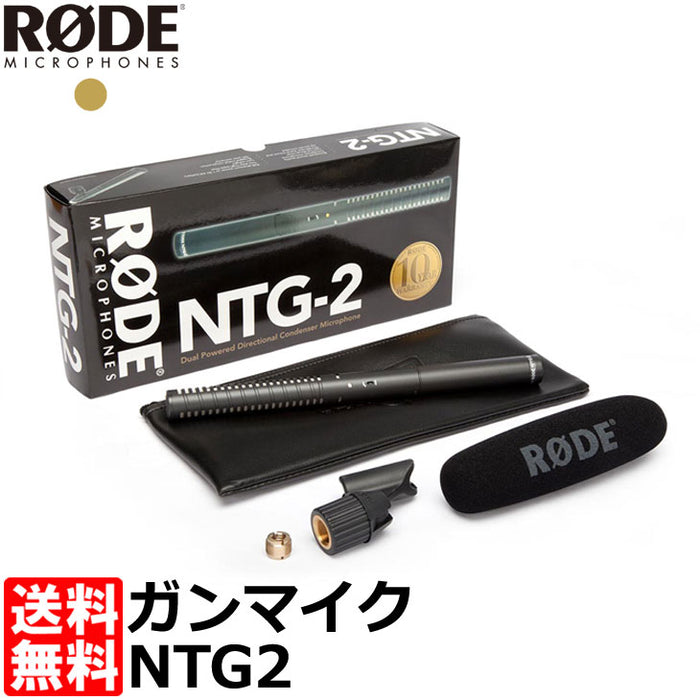 RODE NTG2 マルチパワードショットガンマイク