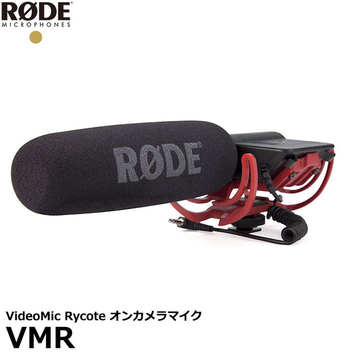 RODE VMR VideoMic Rycote ショックマウント付オンカメラマイク — 写真