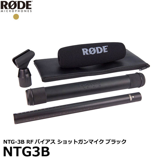 RODE NTG3B RFバイアス ショットガンマイク ブラック NTG-3B