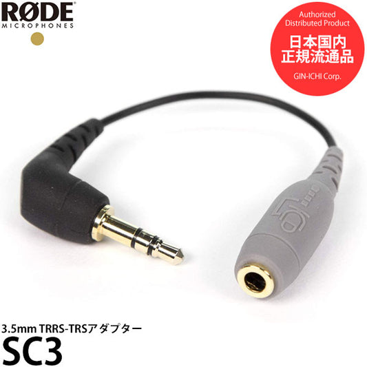 RODE SC3 3.5mm TRRS-TRSアダプター