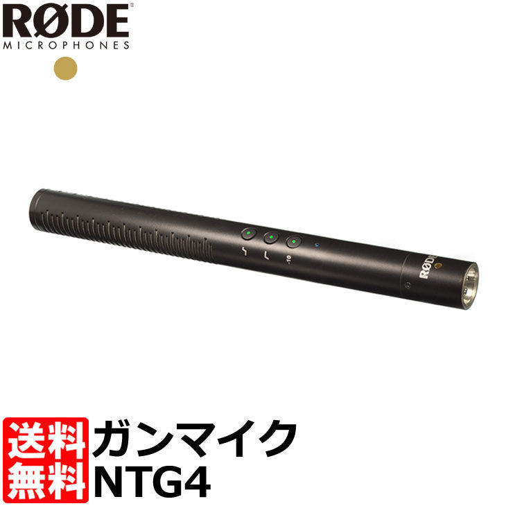 RODE NTG4 指向性コンデンサーマイクロフォンガンマイク