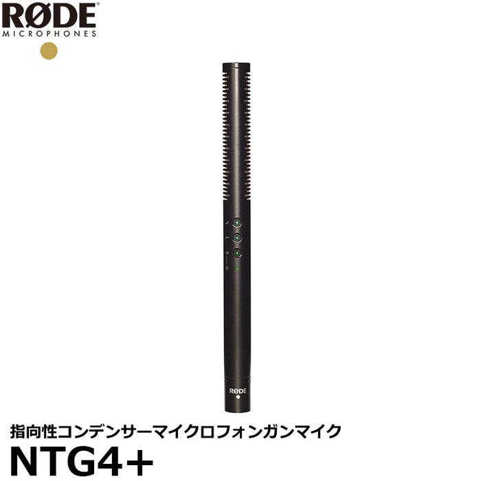 RODE NTG4+ 指向性コンデンサーマイクロフォンガンマイク 充電式