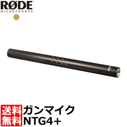 RODE NTG4+ 指向性コンデンサーマイクロフォンガンマイク 充電式バッテリー内蔵タイプ NTG-4+