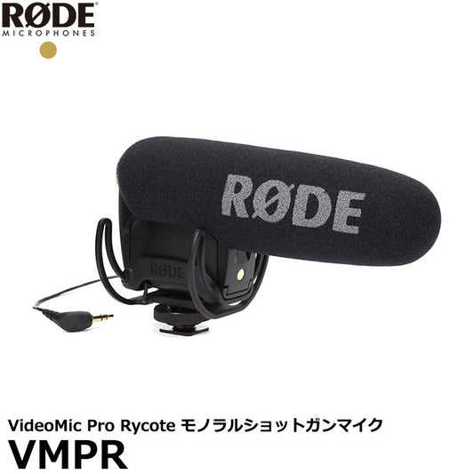 RODE VMPR VideoMic Pro Rycote モノラルショットガンマイク オンカメラマイク