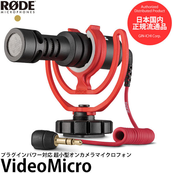 RODE VideoMicro プラグインパワー対応 超小型オンカメラマイク ビデオマイクロ