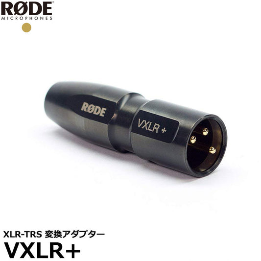 RODE VXLR+ XLR-TRS 変換アダプター