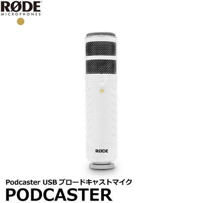 RODE PODCASTER Podcaster USBブロードキャストマイク ※欠品：納期未定（12/19現在）