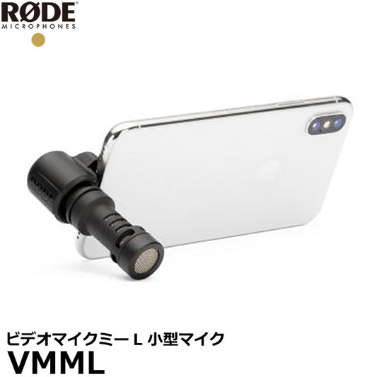 RODE VMML ビデオマイクミーL