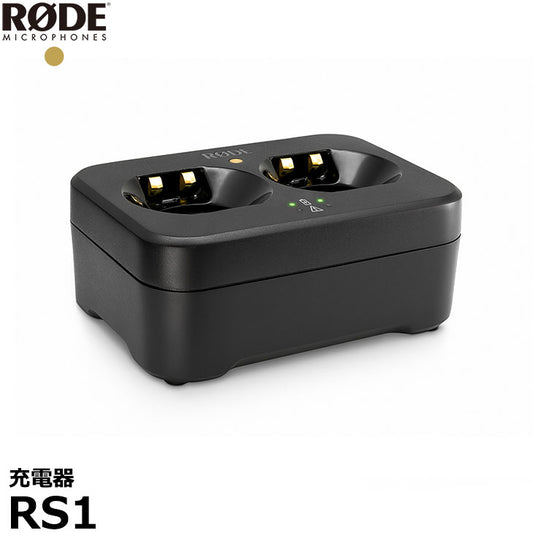 RODE RS1 充電器TX-M2、LB-1用