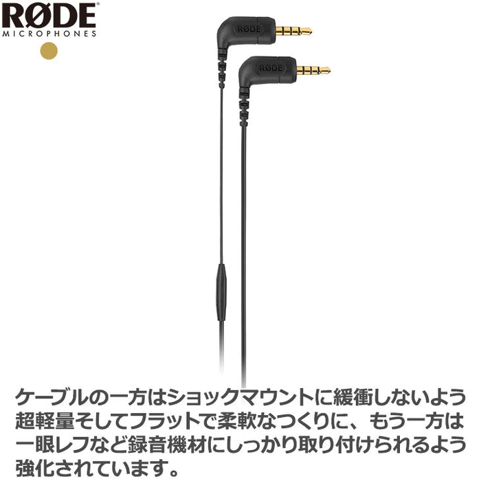 RODE SC10 3.5mmTRRS-TRRSケーブル