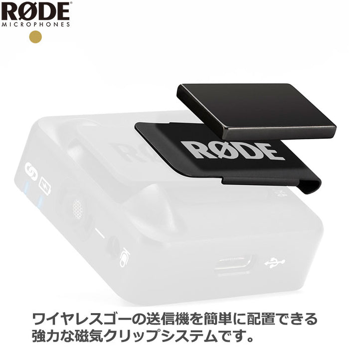 RODE MAGCLIPGO マグクリップゴー ※欠品：納期未定（10/18現在）