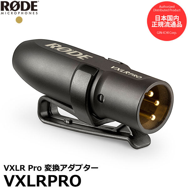 RODE VXLRPRO VXLR Pro 変換アダプター — 写真屋さんドットコム