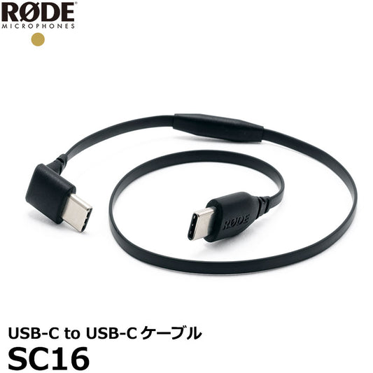 RODE SC16 USB-C to USB-Cケーブル