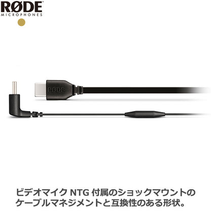 RODE SC16 USB-C to USB-Cケーブル