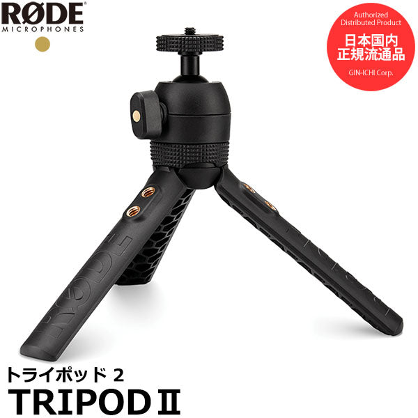 RODE TRIPODII トライポッド2