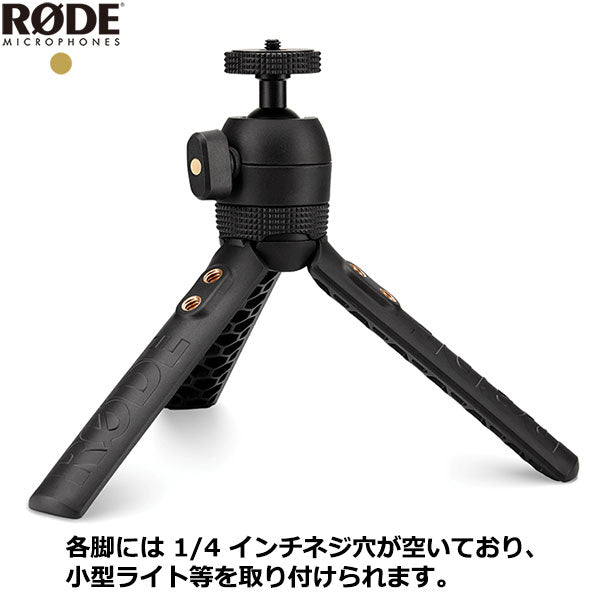 RODE TRIPODII トライポッド2