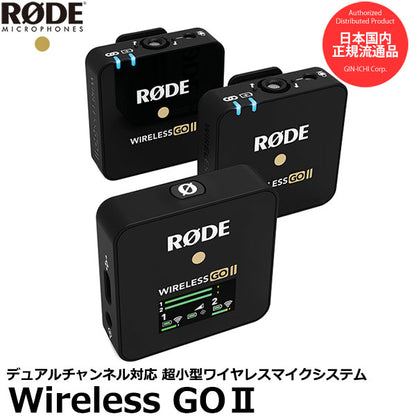 RODE Wireless GO II ワイヤレスゴーII 超小型ワイヤレスマイクロフォンシステム