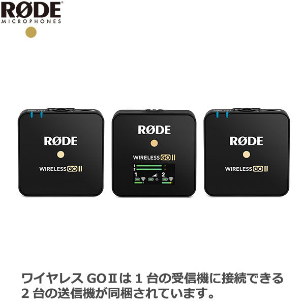 RODE Wireless GO II ワイヤレスゴーII 超小型ワイヤレス 