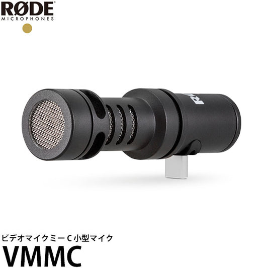 RODE VMMC VideoMic Me-C USB-C接続 指向性マイクロフォン