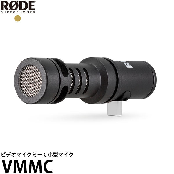 RODE VMMC VideoMic Me-C USB-C接続 指向性マイクロフォン — 写真屋