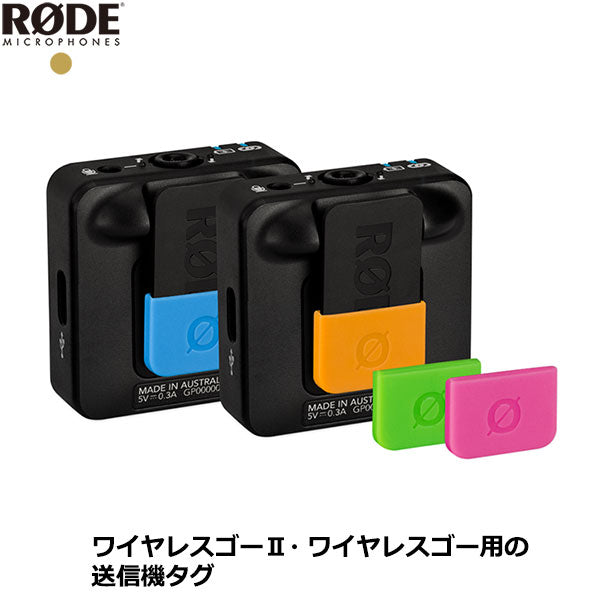 RODE COLORS2 カラーズ 2