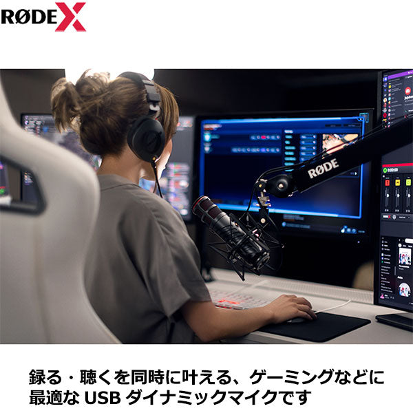 在庫限り》 RODE X XDM-100 USB接続ゲーミングマイク 高性能