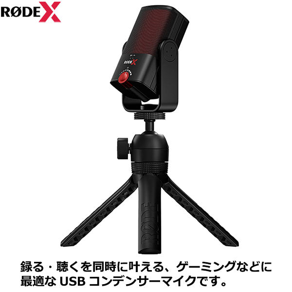 RODE XCM50 USB コンデンサーマイク RODE X XCM-50 – 写真屋さんドットコム
