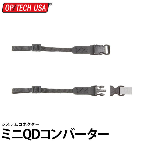 オプテック システムコネクター ミニQDコンバーター 2ヶ1組