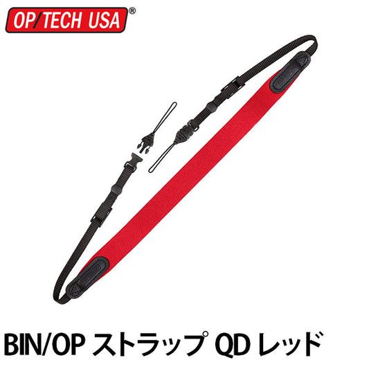 オプテック BIN/OP ストラップ QD レッド