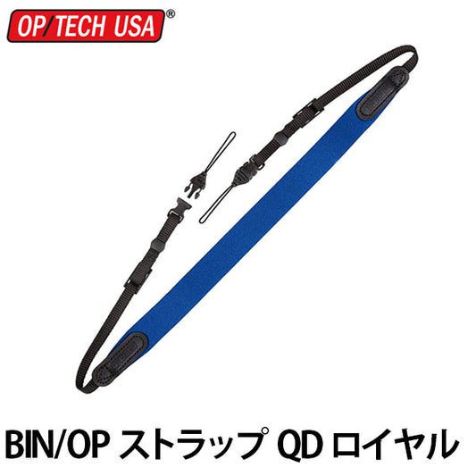 オプテック BIN/OP ストラップ QD ロイヤル